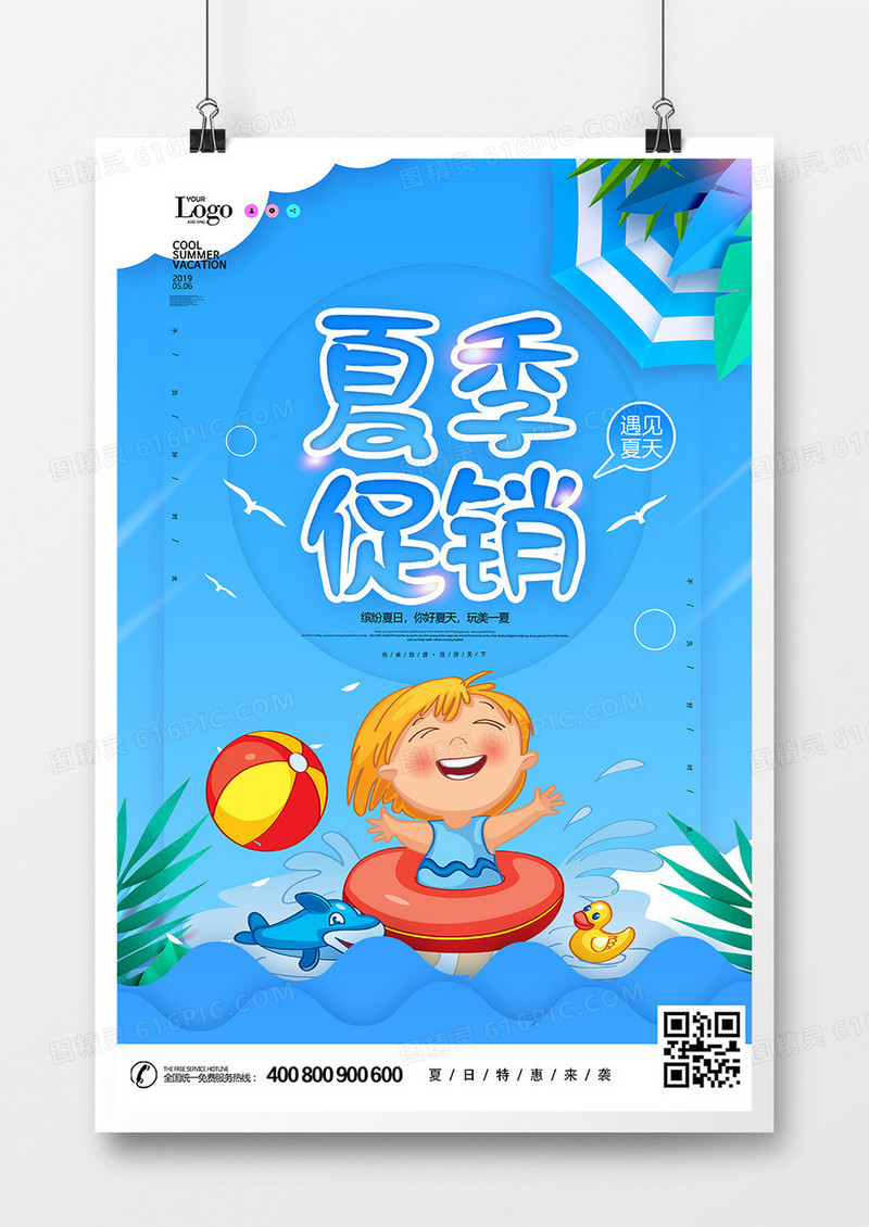 蓝色小清新夏季促销海报设计